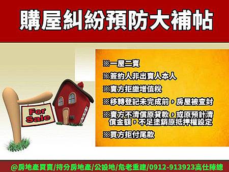購屋糾紛預防 購屋糾紛預防