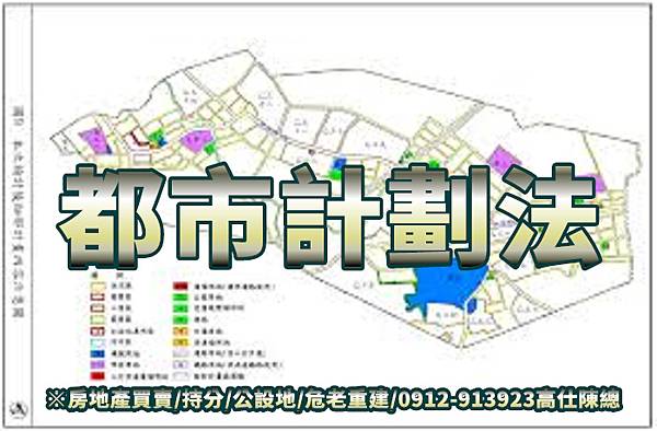 都市計劃法