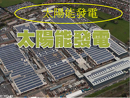 太陽能發電(示意圖)