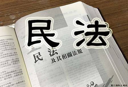 民法(示意圖) 民法(示意圖)