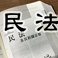 民法(示意圖).jpg