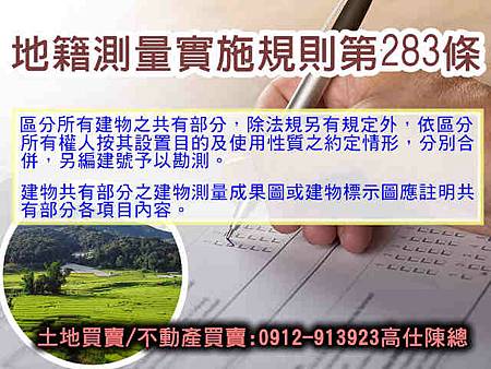 地籍測量實施規則第283條 地籍測量實施規則第283條