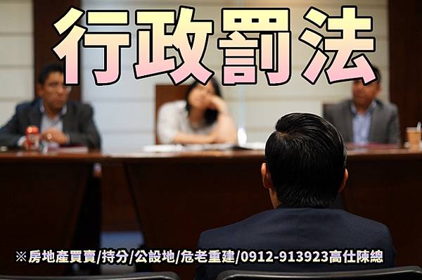 行政罰法