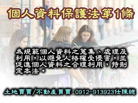 個人資料保護法第1條
