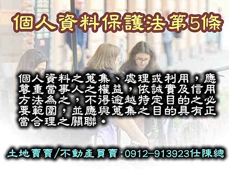 個人資料保護法第5條