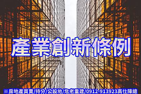 產業創新條例