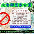 太魯閣國家公園禁止事項(示意圖)