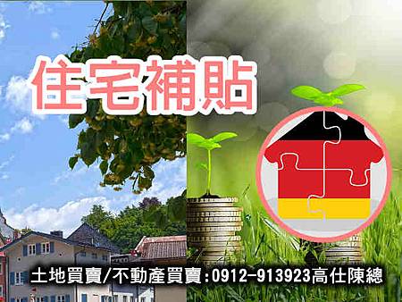 住宅補貼(示意圖) 住宅補貼(示意圖)