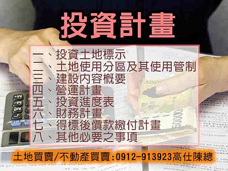 投資計畫(示意圖) 投資計畫(示意圖)