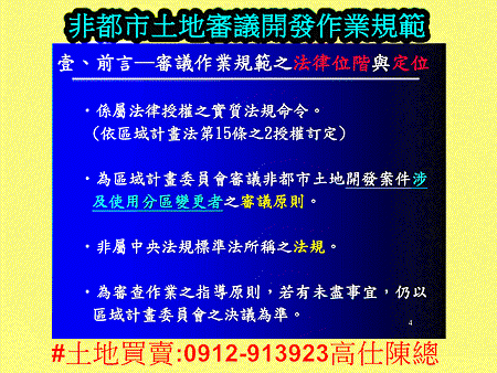 非都市土地審議開發作業規範(示意圖)