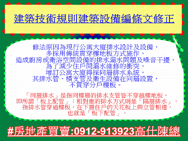 建築技術規則建築設備編條文修正(同層排水).jpg
