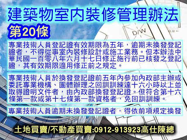 建築物室內裝修管理辦法第20條(示意圖)