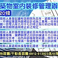 建築物室內裝修管理辦法第20條(示意圖)