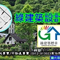 綠建築設計(示意圖)