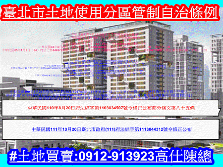 臺北市土地使用分區管制自治條例(示意圖)(1)