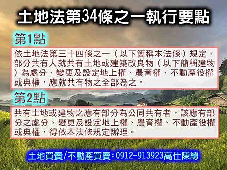 土地法34條之1執行要點(第1-2點) 土地法34條之1執行要點(第1-2點)