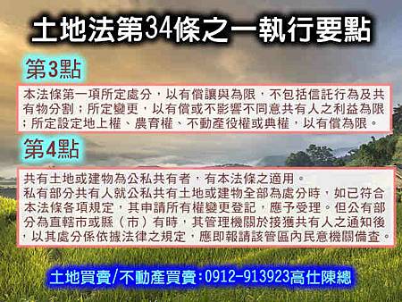 土地法34條之1執行要點(第3-4點)舊版