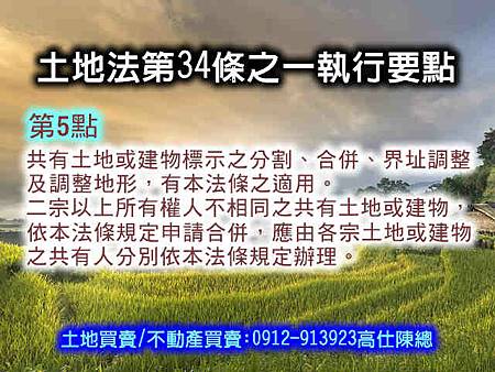 土地法34條之1執行要點(第5點)