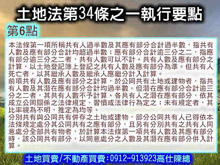 土地法34條之1執行要點(第6點) 土地法34條之1執行要點(第6點)