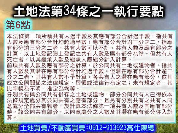 土地法34條之1執行要點(第6點)