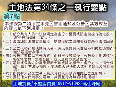 土地法34條之1執行要點(第7點) 土地法34條之1執行要點(第7點)