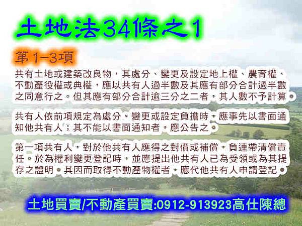 土地法34條之1第1-3項 土地法34條之1第1-3項