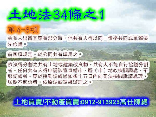 土地法34條之1第4-6項 土地法34條之1第4-6項