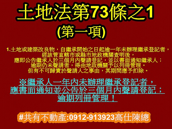 土地法73之1條第1項(111年6月22日)