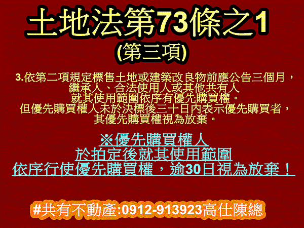 土地法73之1條第3項(111年6月22日)