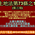 土地法73之1條第3項(111年6月22日)