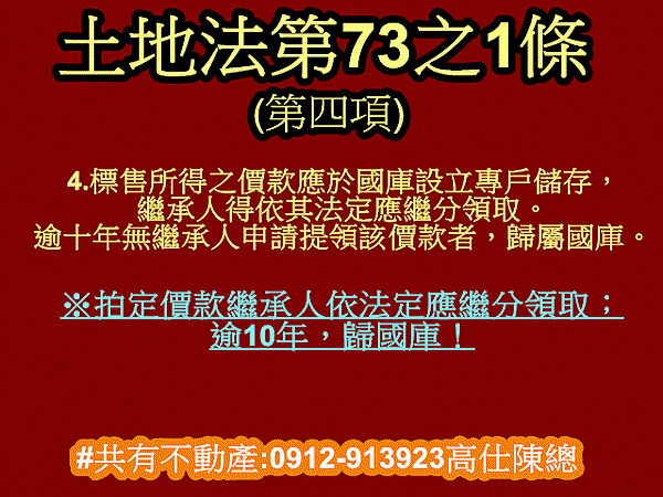 土地法73之1條第4項(111年6月22日)