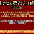 土地法73之1條第4項(111年6月22日)