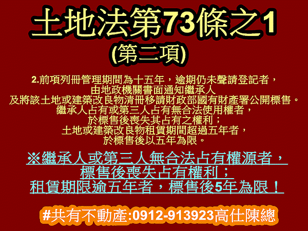 土地法73條之1第2項(111年6月22日)