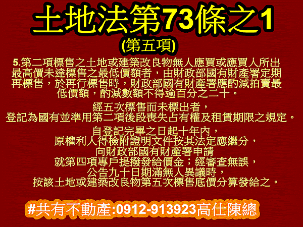 土地法73條之1第5項(111年6月22日)