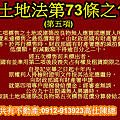 土地法73條之1第5項(111年6月22日)