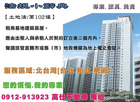 土地法102條(1) 土地法102條(1)