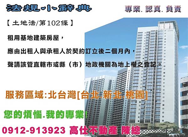 土地法102條(1)