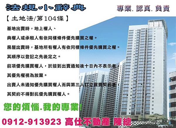 土地法104條(1) 土地法104條(1)