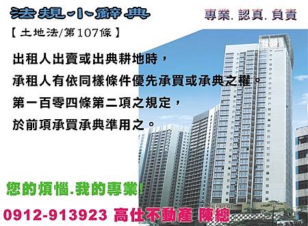 土地法107條(100年6月15日) 土地法107條(100年6月15日)