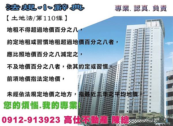 土地法110條(100年6月15日)