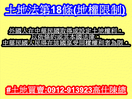 土地法第18條(地權限制) 土地法第18條(地權限制)