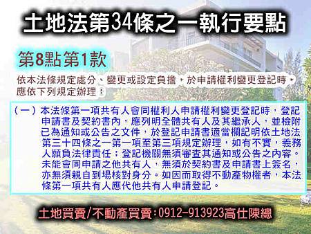 土地法第34條之1執行要點(第8點1款)