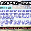 土地法第34條之1執行要點(第8點2-3款)舊版