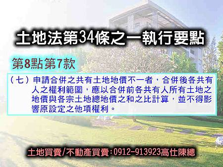 土地法第34條之1執行要點(第8點7款)舊版