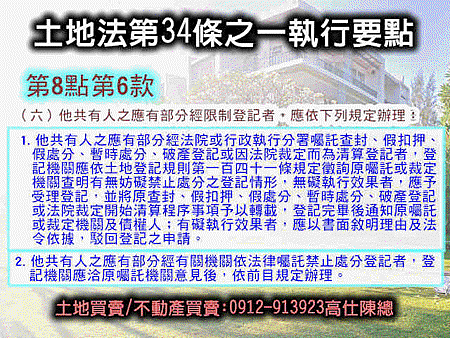 土地法第34條之1執行要點(第8點6款)