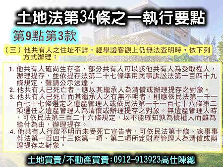 土地法第34條之1執行要點(第9點3款)舊版