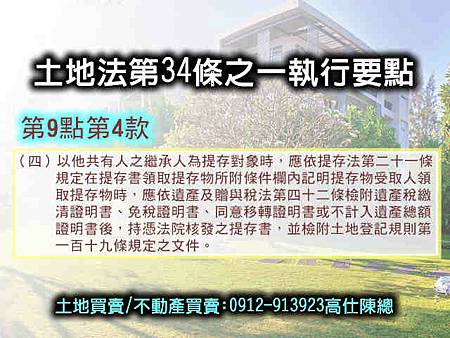 土地法第34條之1執行要點(第9點4款)舊版
