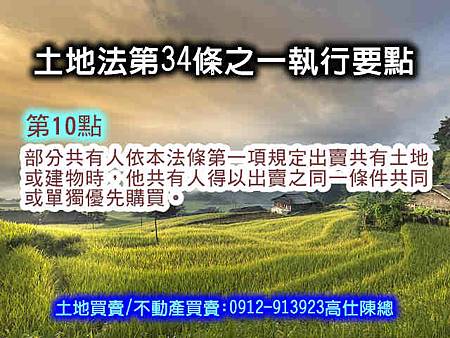 土地法第34條之1執行要點(第10點)舊版 土地法第34條之1執行要點(第10點)舊版