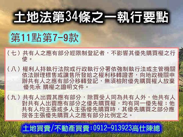 土地法第34條之1執行要點(第11點7-9款) 土地法第34條之1執行要點(第11點7-9款)