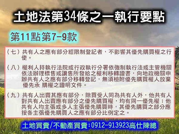 土地法第34條之1執行要點(第11點7-9款)